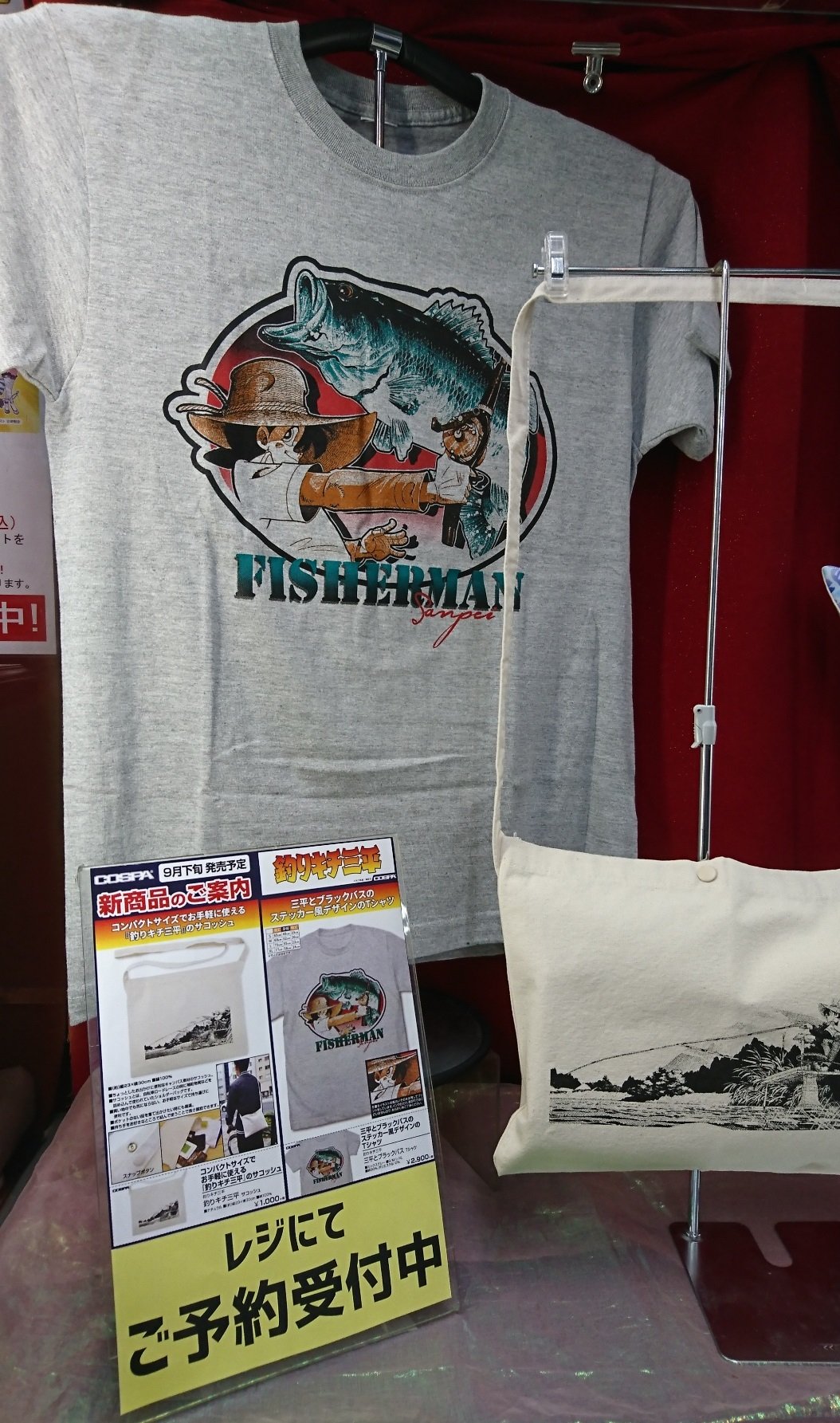 ジーストア総合 アキバ2f ただいま コミックマーケット96 トライアルブースで先行販売予定の 釣りキチ三平 サコッシュ 三平とブラックバス Tシャツ のサンプルを展示中 コミケ前に一足早く実物を見れちゃいます 9月下旬の一般販売分のご予約は