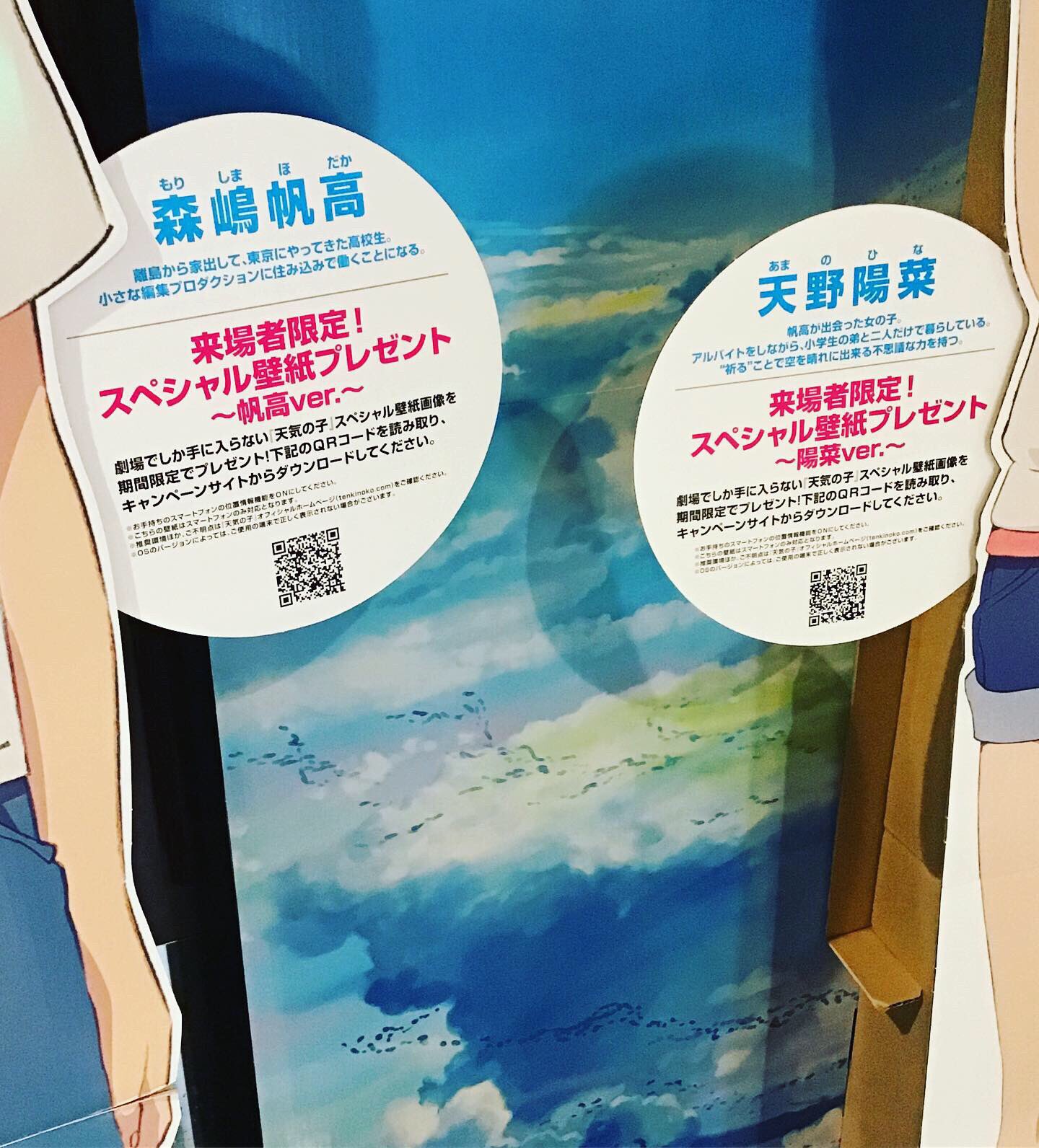 ディノスシネマズ室蘭 ただいま公開中の 天気の子 来場者限定の スペシャル壁紙もらえますよ 帆高くんverと陽奈ちゃんver ぜひ 劇場でゲットしてくださいね ディノスシネマズ室蘭 天気の子 新海誠監督 T Co Ipiwi2sqsl Twitter