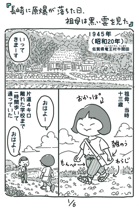 『この世界の片隅に』のすずさんが広島の呉にいた時、13歳だったうちの祖母は長崎の隣の佐賀の片隅でどんな日常を送ってたのか、祖母から聞いた話を漫画６Pにまとめました。まさか草鞋がバリバ… 