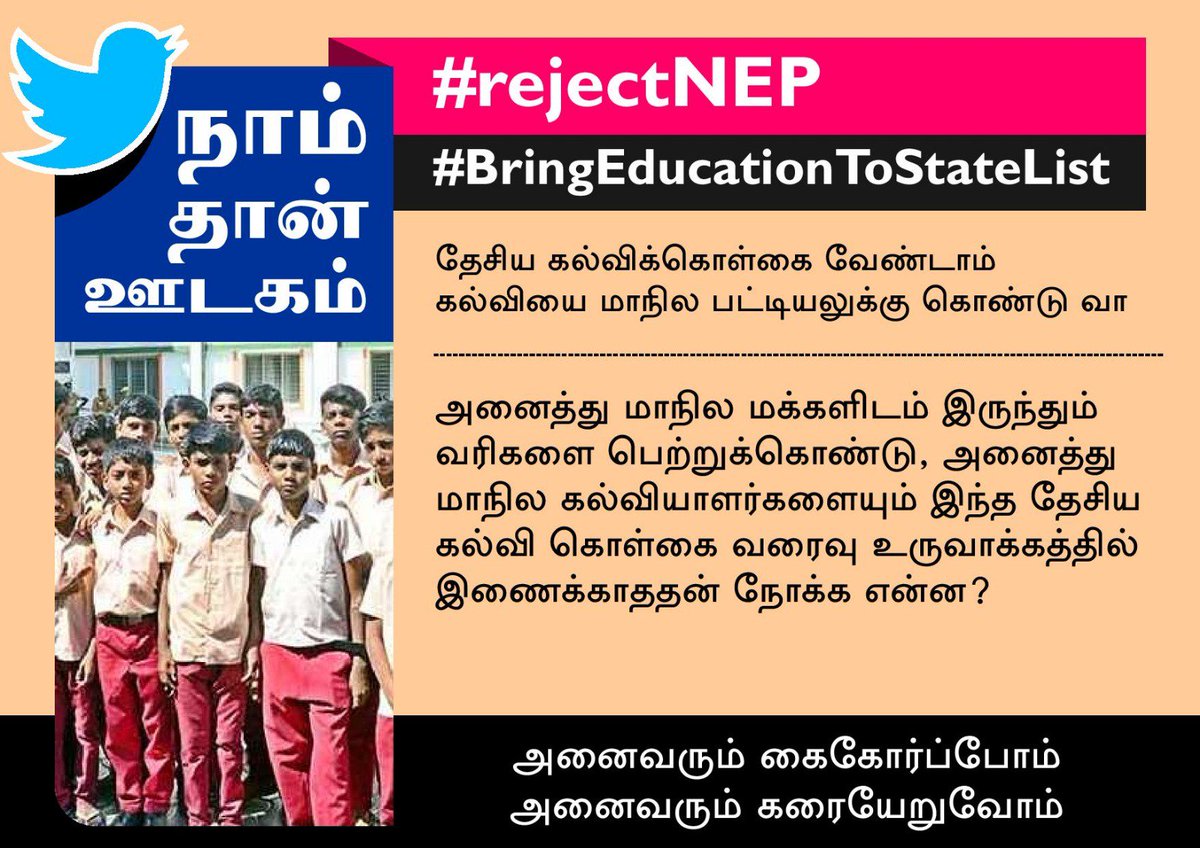 Mannai_Tamizha's tweet photo. #BringEducationToStateList 
#rejectNEP https://t.co/WyetUFVeny
