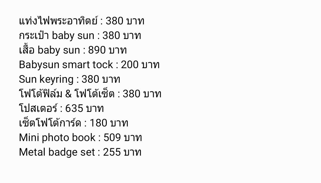 JINHYUKTH's tweet photo. 📃 

ราคาโดยประมาณของสินค้าออฟฟิเชียลที่ขายหน้างานแฟนมีตติ้งครับผม 💙

#อีจินฮยอก #이진혁 #LEEJINHYUK #PRODUCE_X_101 #UP10TION https://t.co/U5gI5BTZVF