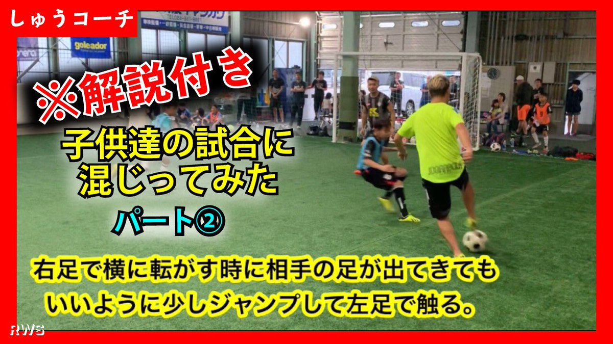 森陰 修平 8 2r W Sドリブルt V更新動画 森陰代表の 対決 子供達の試合に混じってみた の動画はコチラ をクリック T Co Eba9orxqm8 Rwsドリブル塾 サッカー Soccer Neymar Football ドリブル ネイマール 久保建英 森陰 修平 8 2r W Sドリブルt V更新動画 森陰代表の 対決 子供達の試合に混じってみた の動画はコチラ をクリック T Co Eba9orxqm8 Rwsドリブル塾 サッカー Soccer Neymar Football ドリブル ネイマール 久保建英