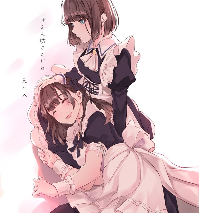 甘えん坊のtwitterイラスト検索結果 古い順