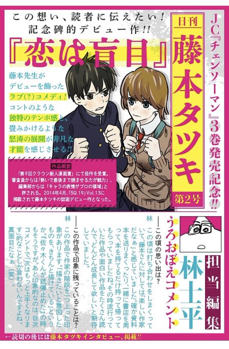 チェンソーマン 』最新3巻発売記念！ 『日刊 藤本タツキ』少年 