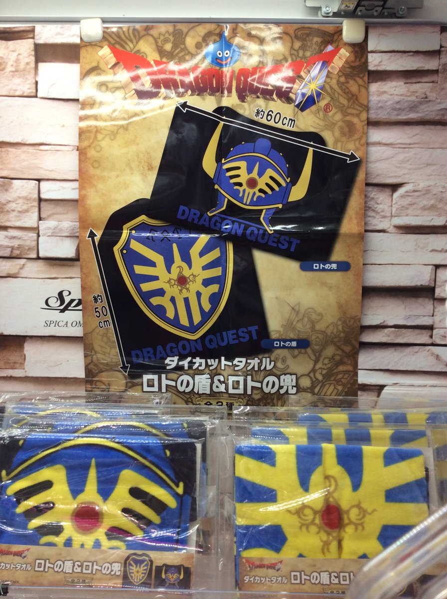 スピカ大宮南銀店 プライズ 新入荷 ドラゴンクエスト Am ダイカットタオル ロトの盾 ロトの兜 全2種 プライズ クレーンゲーム 大宮 大宮駅前 プライズ クレーンゲーム 大宮 大宮駅前 ドラゴンクエスト Dq 映画ドラクエ