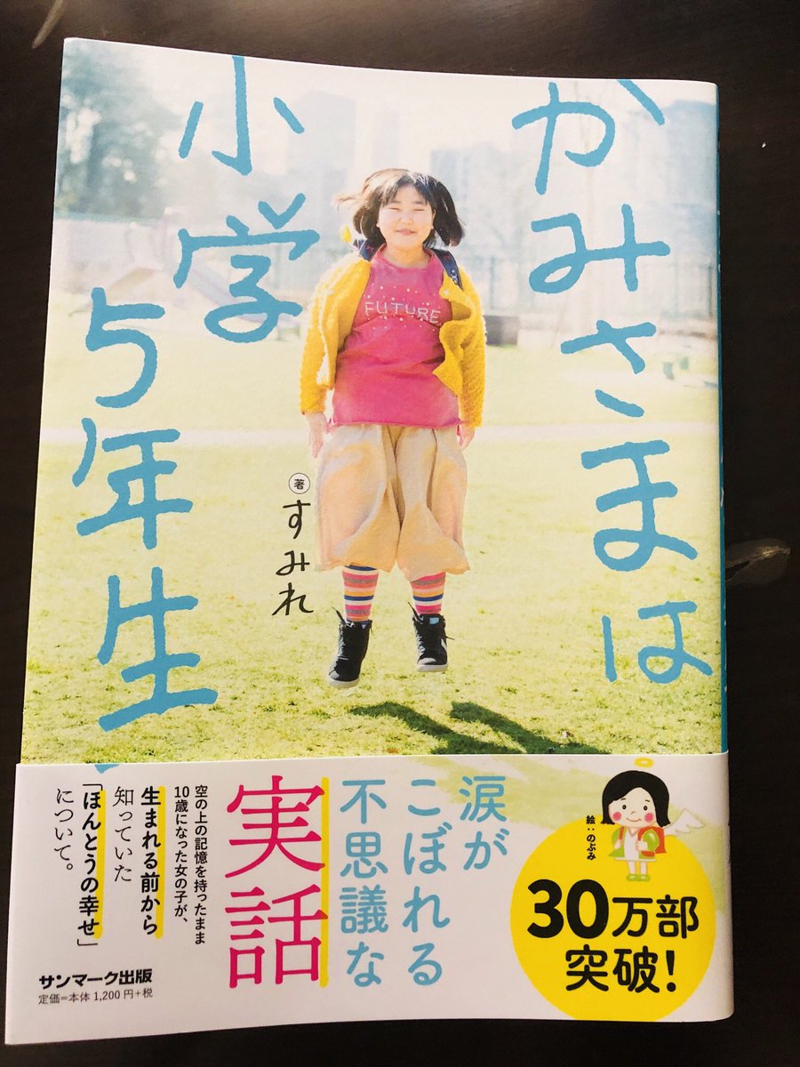 Hashtag かみさまは小学５年生 Na Twitteru