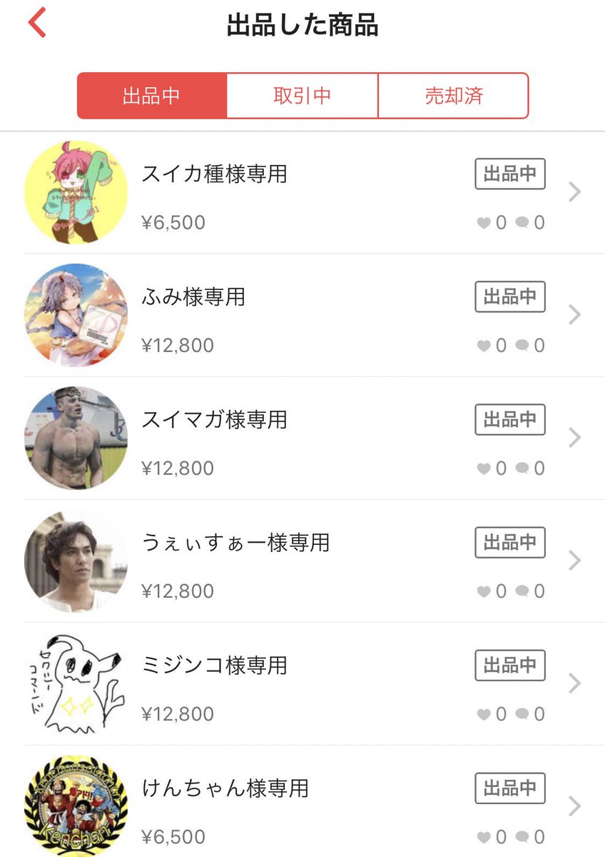 本日の目玉 すいかのたね様専用出品 sushitai.com.mx