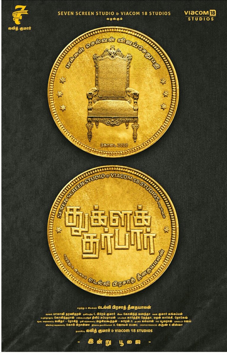 sparkanandh's tweet photo. #TughlaqDurbar First Look

#TughlaqDurbarFirstLook #TughlaqDurbarPooja 

@7screenstudio @viacom18studios
@DDeenadayaln @lalit_sevenscr @iamarunviswa @AndhareAjit @govind_vasantha @dhilipaction #SparkUpdate https://t.co/cdexAOo6K2