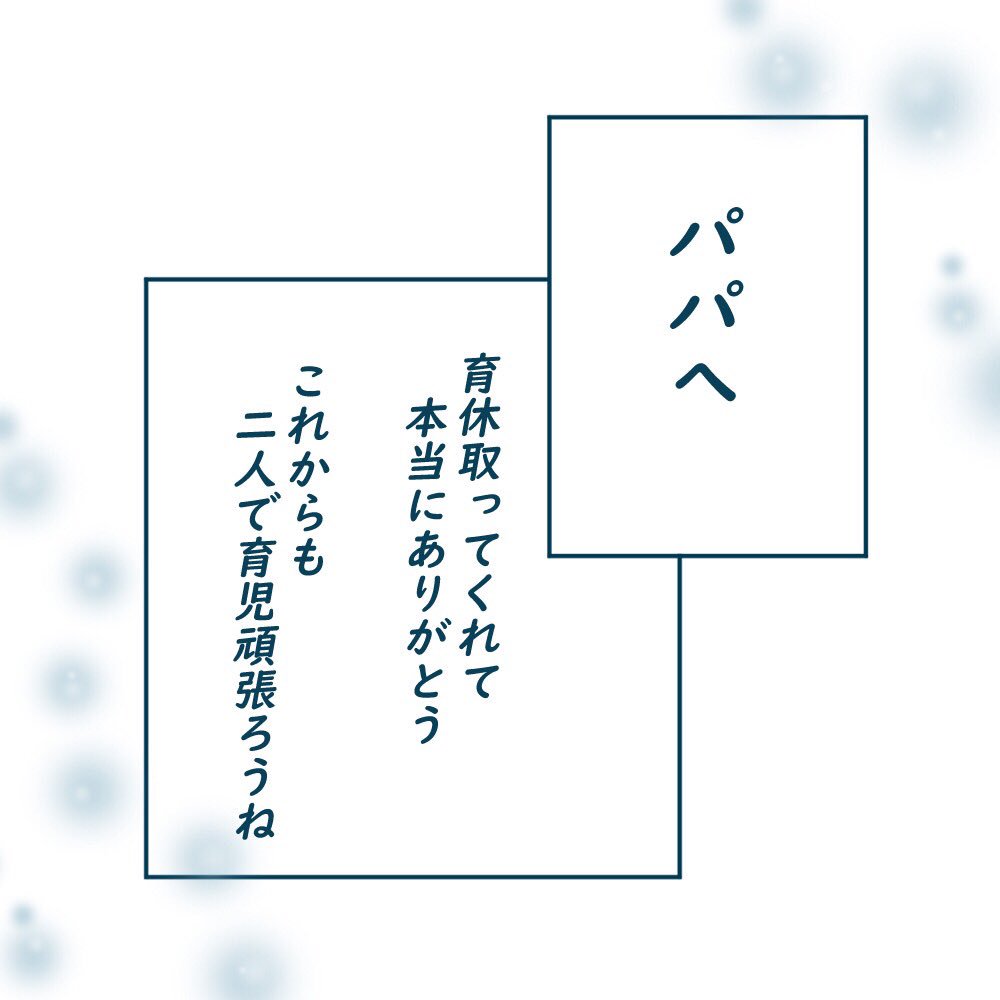 夫が育休を6ヶ月取りました①
パパから育休を相談された時
嬉しさよりも不安が大きかったです
あの時、ありがとう!!
と何で言えなかったんだろう‥
今は感謝でいっぱいです
パパ本当にありがとう
これからもよろしくね
#育児漫画
#育休漫画
#育休
#イラスト好きさんと繋がりたい