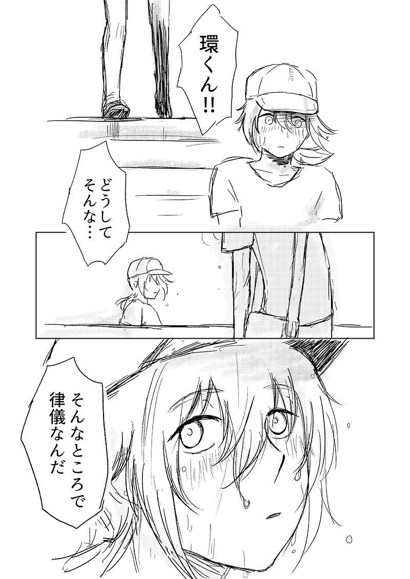 夏の待ち人② 