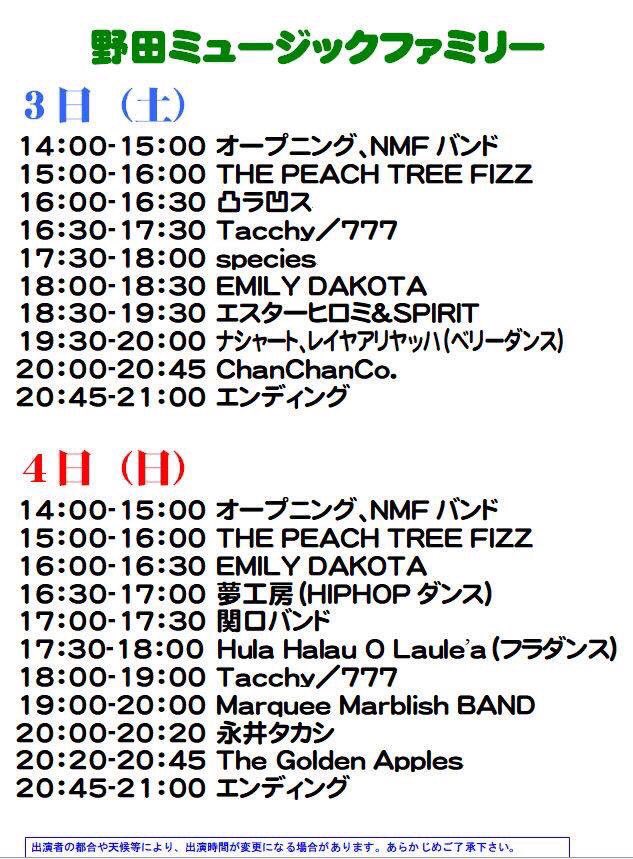 Emilydakota エミリーダコタ 今日と明日 フリーライブです 暑いです 野田夏まつり 第68回 躍り七夕 8 3 18 00 8 4 16 00 最寄 愛宕駅 東京ベイ信用金庫 の 駐車場のステージ 278 0037千葉県野田市野田351 T Co Qlphu9hiru 野田市 祭