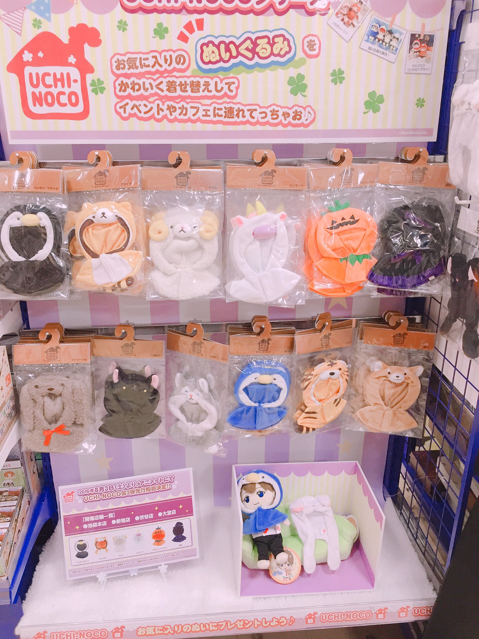 アニメイト渋谷 ツキステ 12幕 裏斬心 グッズ販売中 在 Twitter 上 グッズ情報 Uchi Noco シリーズ先行販売は本日から アニメイト 渋谷店にて Uchi Noco 第3弾を販売中シブ もこもこひつじさんや先どり ハロウィン柄もラインナップシブよ ぬいママ