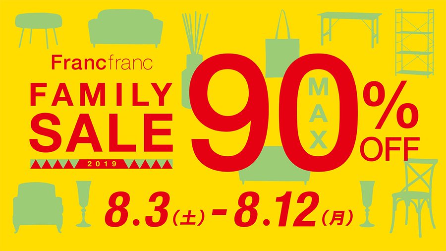 フランフラン春夏セール22はいつからいつまで セール期間と割引率ついてまとめ アラサー美容オタクブログ