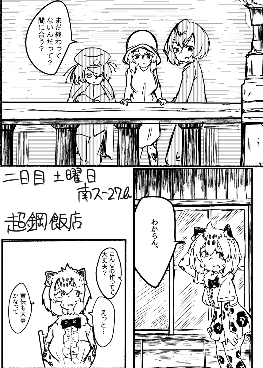 夏コミでタイトルすら定まってないけもフレの同人誌を出す予定です!二日目だよ!ふつかめ! 