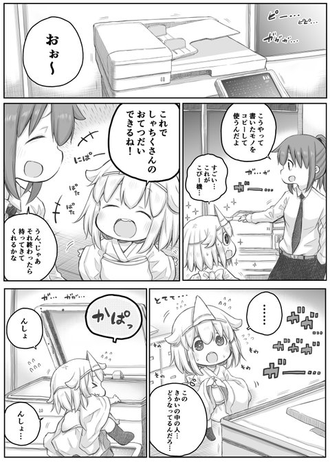【創作漫画】はじめてのコピー機。
#社畜さんは幼女幽霊に癒されたい。 