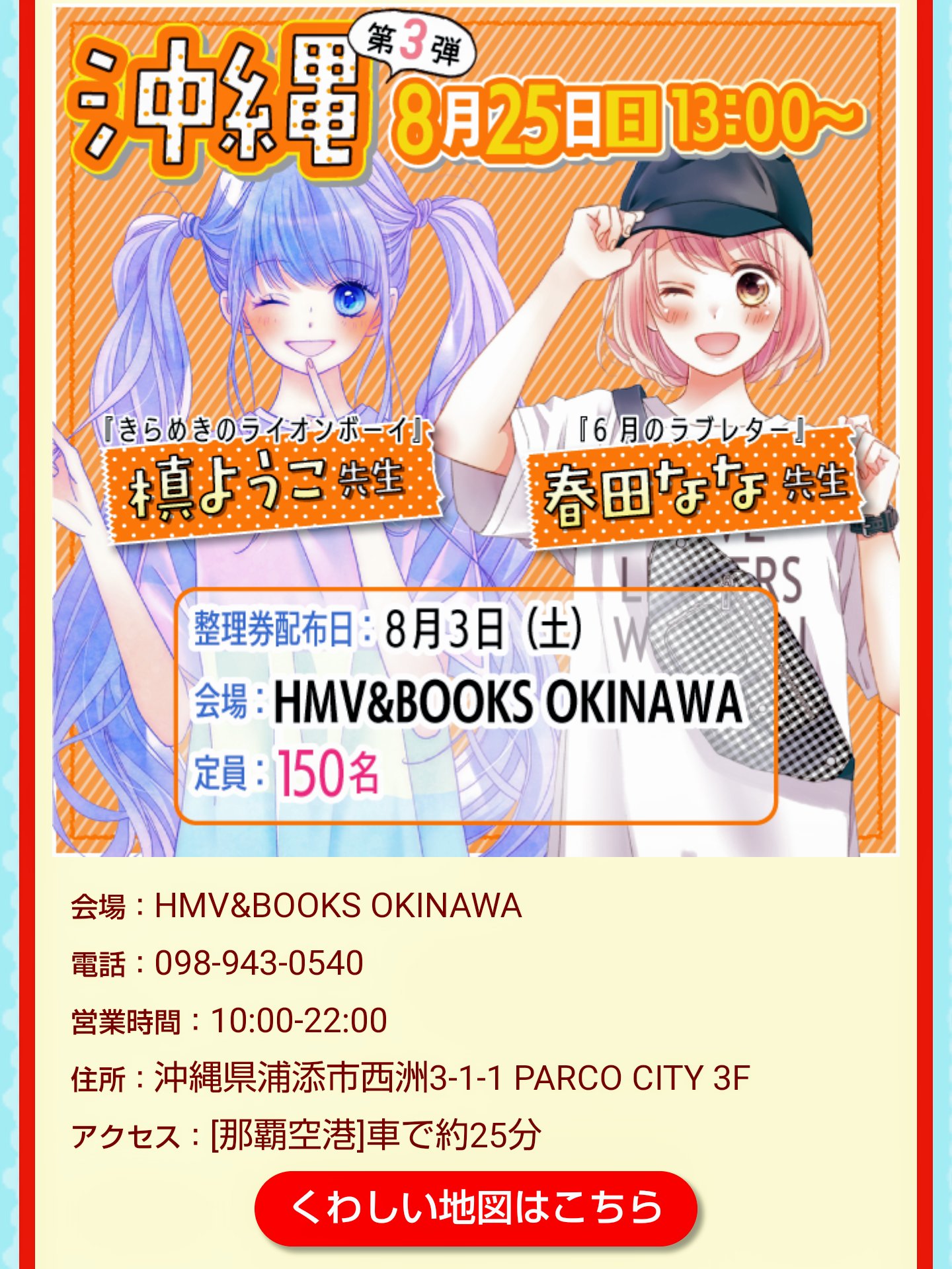 ট ইট র 春田なな キス起こ 巻発売中 りぼん９月号発売日です ６月のラブレター最終回載せてもらってます タイトル通りの最終回に辿り着けて作者的には満足してるので是非読んでください 今日が沖縄サイン会の整理券配布開始日でもあるので 合わせて