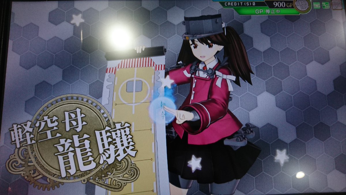 オタコン ˆwˆ 改二乙 En Twitter 艦これアーケード定例大型建造第135回目は 龍驤 大鳳レシピも久々