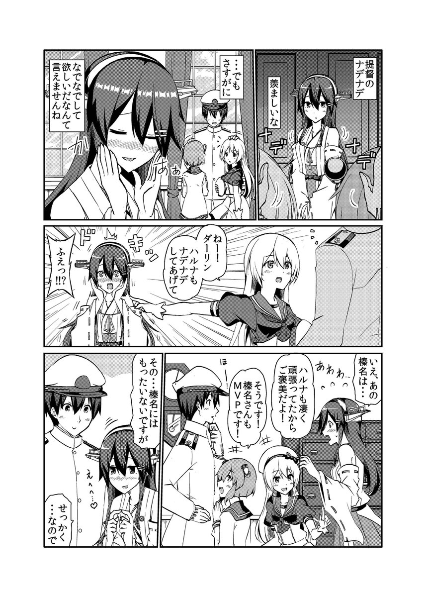 夏コミ新刊榛名ちゃんLoveAll!17のサンプルです。いつもの水着にナデナデに…あと描きたくなったからジャーヴィスやフレッチャーも描きました。1冊300円で頒布します。よろしくお願いします! 