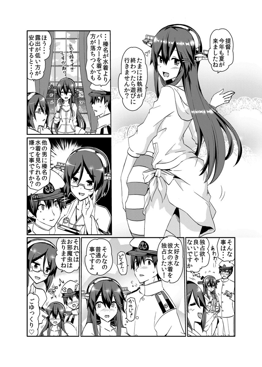 夏コミ新刊榛名ちゃんLoveAll!17のサンプルです。いつもの水着にナデナデに…あと描きたくなったからジャーヴィスやフレッチャーも描きました。1冊300円で頒布します。よろしくお願いします! 