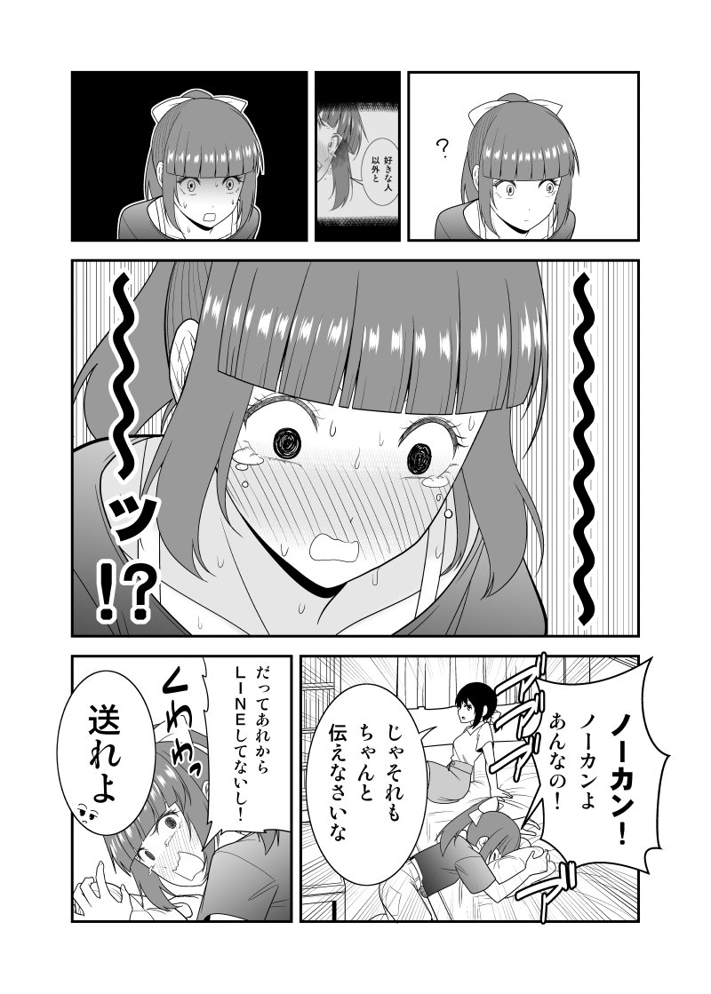 お互いやらかしたので友人に愚痴って反省会 #漫画 #初恋今恋ラブレター #オリジナル  