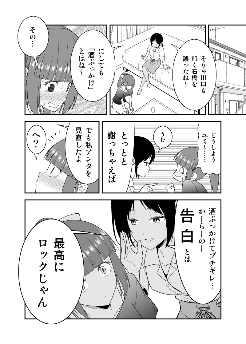 お互いやらかしたので友人に愚痴って反省会 #漫画 #初恋今恋ラブレター #オリジナル  