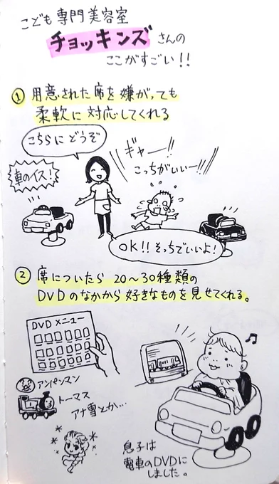 先日、娘のお宮参りの家族写真を撮る為に息子のボサボサ髪を子供専門美容室チョッキンズさんで整えてもらいました。ただただ感謝の思いを表したい。首が据わってれば０歳から利用できるとか凄い。ありがとうチョッキンズさん。#チョッキンズ 