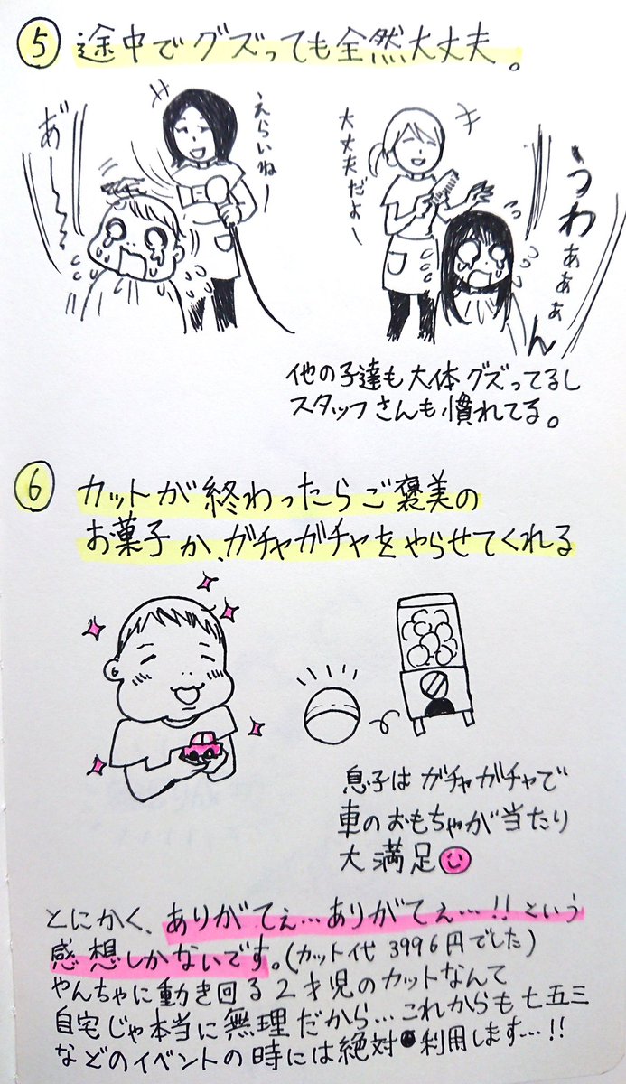 先日、娘のお宮参りの家族写真を撮る為に息子のボサボサ髪を子供専門美容室チョッキンズさんで整えてもらいました。ただただ感謝の思いを表したい。首が据わってれば０歳から利用できるとか凄い。ありがとうチョッキンズさん。#チョッキンズ 