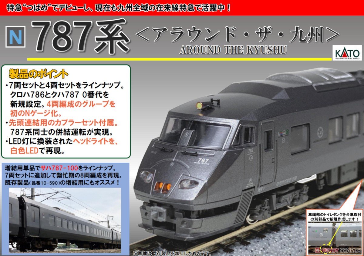 KATO Nゲージ 787系 アラウンド・ザ・九州 6両セット 10-590 鉄道模型