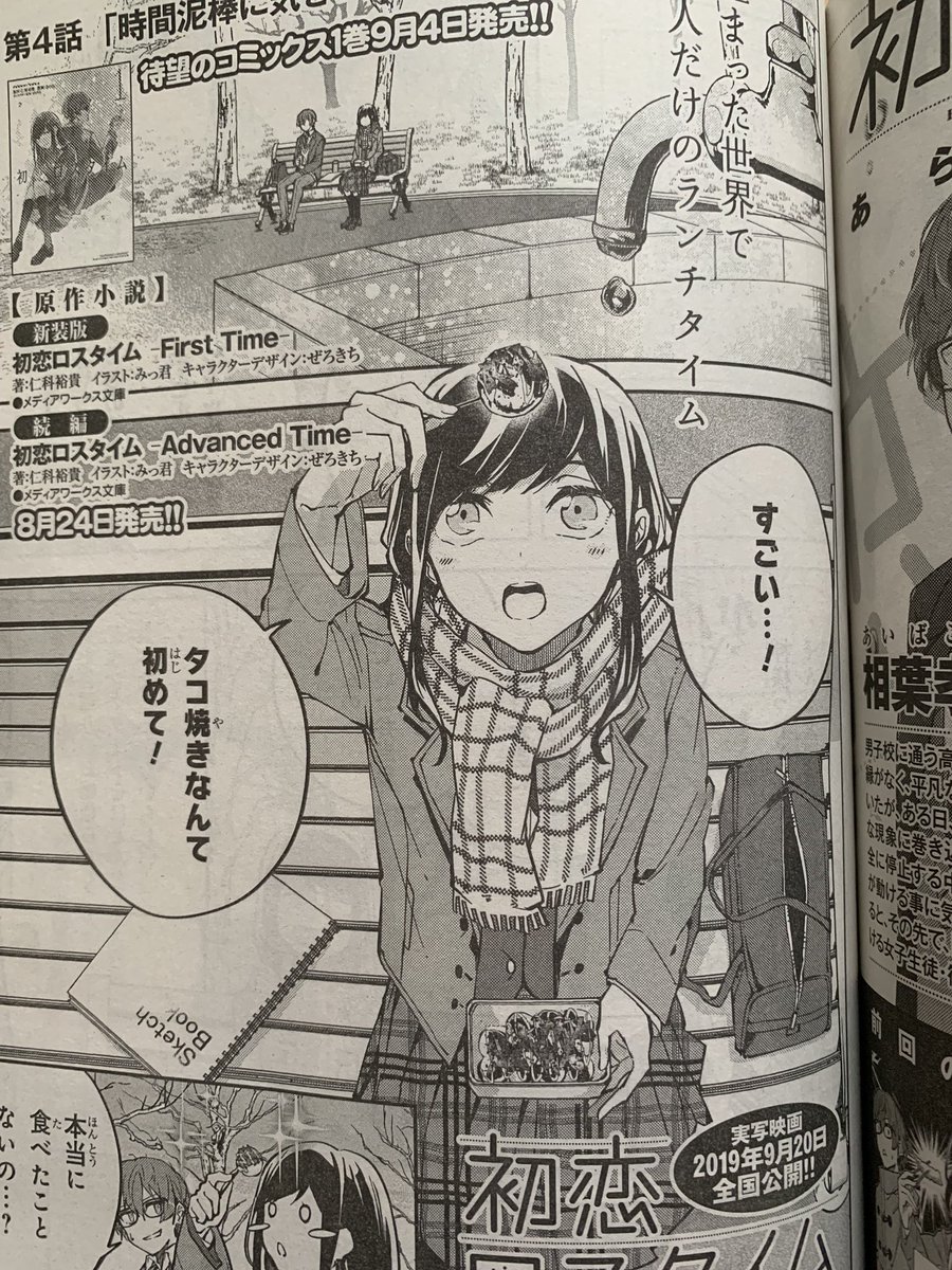 <宣伝>本日8月3日発売のヤングエース9月号に漫画版「初恋ロスタイム」の第4話を掲載させていただいております。よろしくお願いします!
また、単行本第1巻が9月4日に発売されます?こちらの詳しいお話はまた後ほど!
