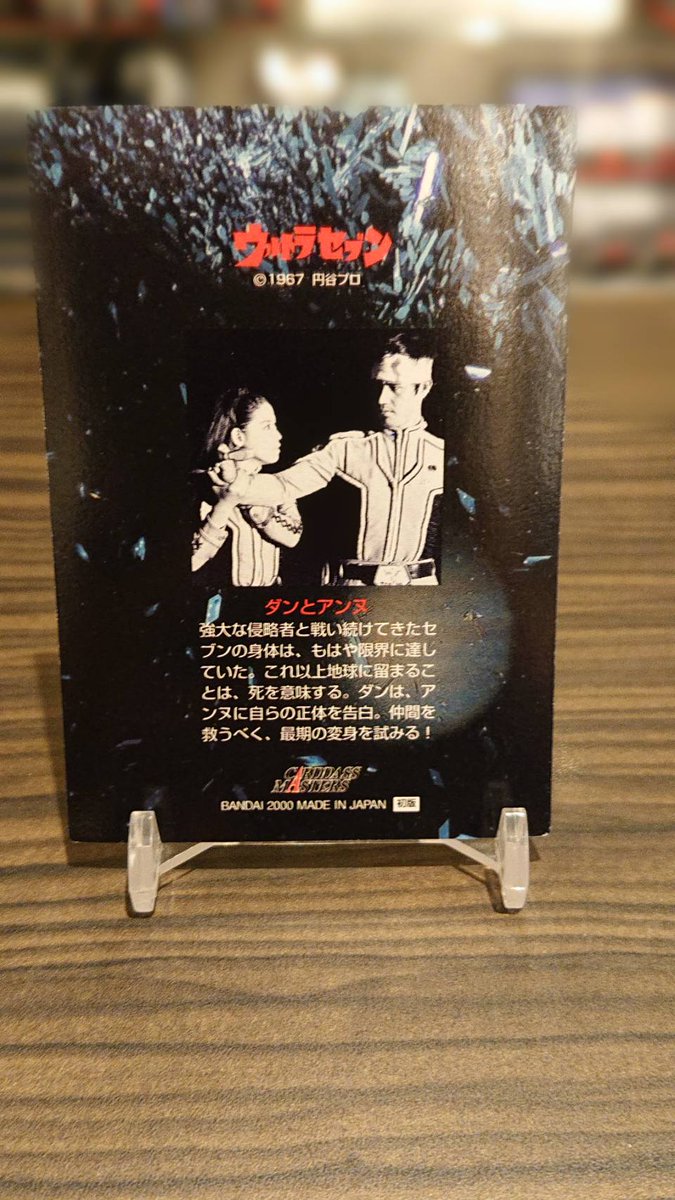 カードダスマスターズ ウルトラセブン ダン＆アンヌ直筆サインカード カードダスマスターズ ウルトラセブン ダン＆アンヌ直筆サイン