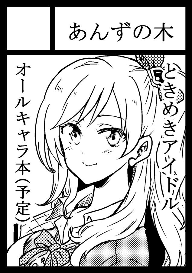 11/3のサンクリのときドルプチオンリー「DREAMING-ING!!2」に申し込みました～！オールキャラ本が出せたらいいな……。
 #ときドルING 