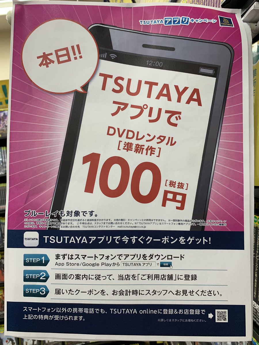 準新作100円セール