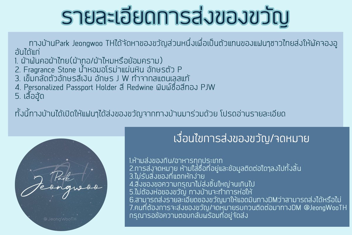JeongWooTH's tweet photo. #PARKJEONGWOO's Birthday project
มาแล้ว!! รายละเอียดโปรเจ็ควันเกิดพัคจองอู และกิจกรรมการโดเนท
รายละเอียดทั้งหมดอยู่ในฟอร์มข้างล่าง
มาส่งมอบโปรเจ็คนี้เป็นของขวัญให้พัคจองอูกันเถอะ!!

รายละเอียด : https://t.co/wDWvCxxqfa

#TREASURE13 @YG_TREASURE13 https://t.co/lS8JNmlnuo