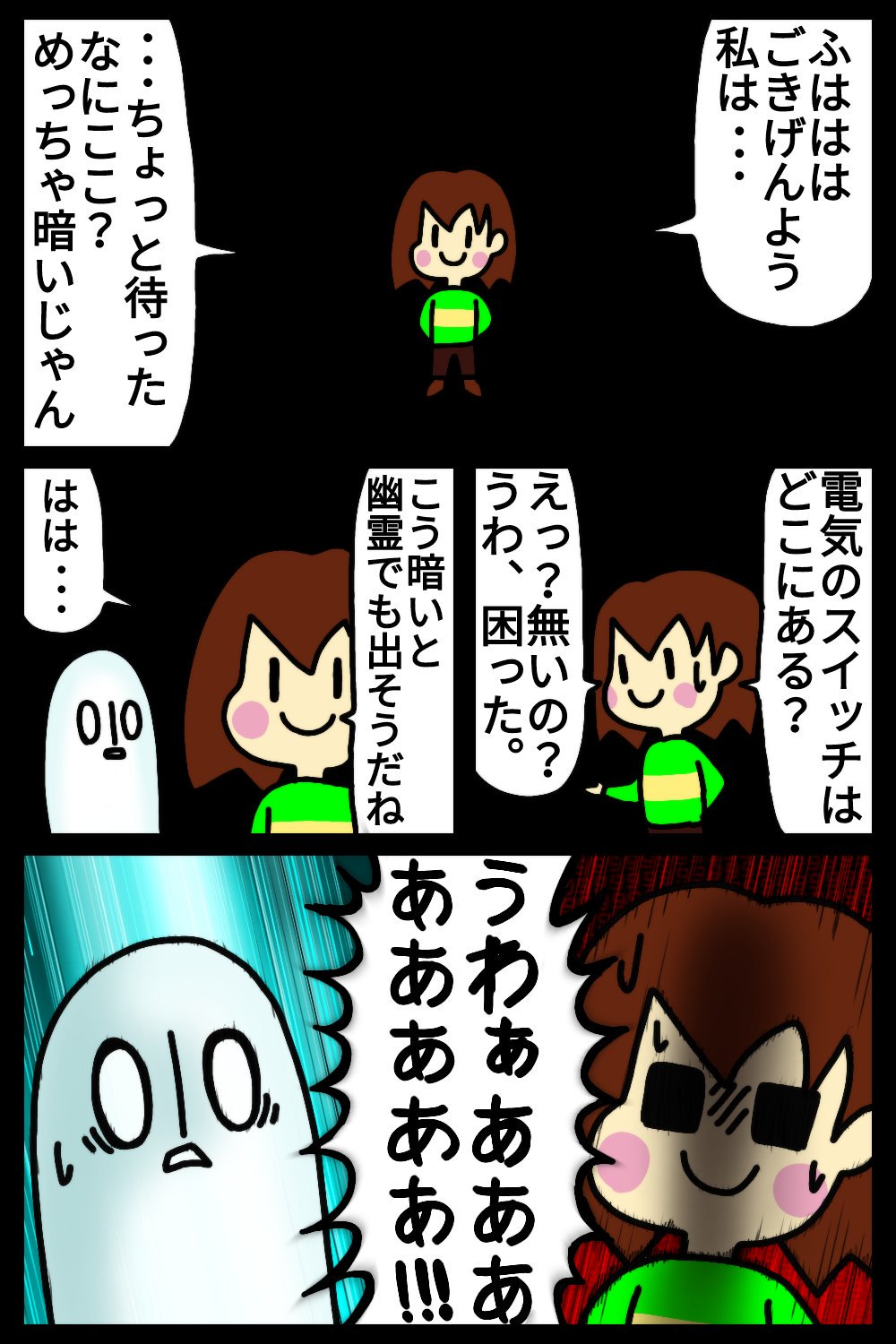Twitter 上的 カツキ おばけ Undertale 漫画 絵 イラスト お絵描き 落書き T Co Qekecnaluz Twitter