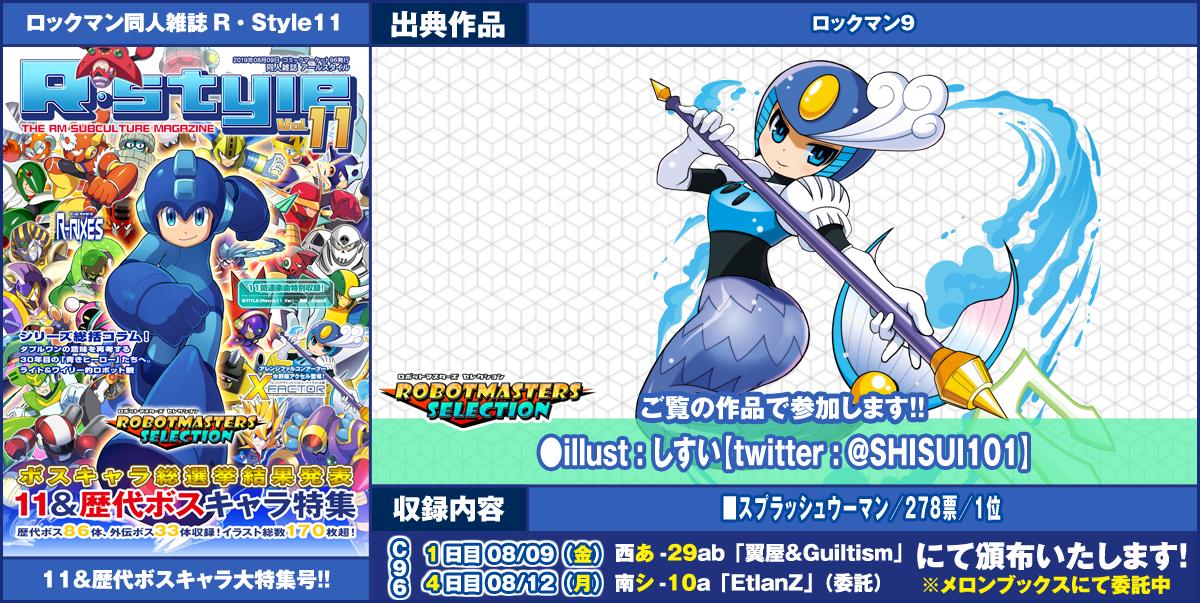 Hi-GO!さんの所のR・Style11に1枚描かせてもらいました！ アンケート 