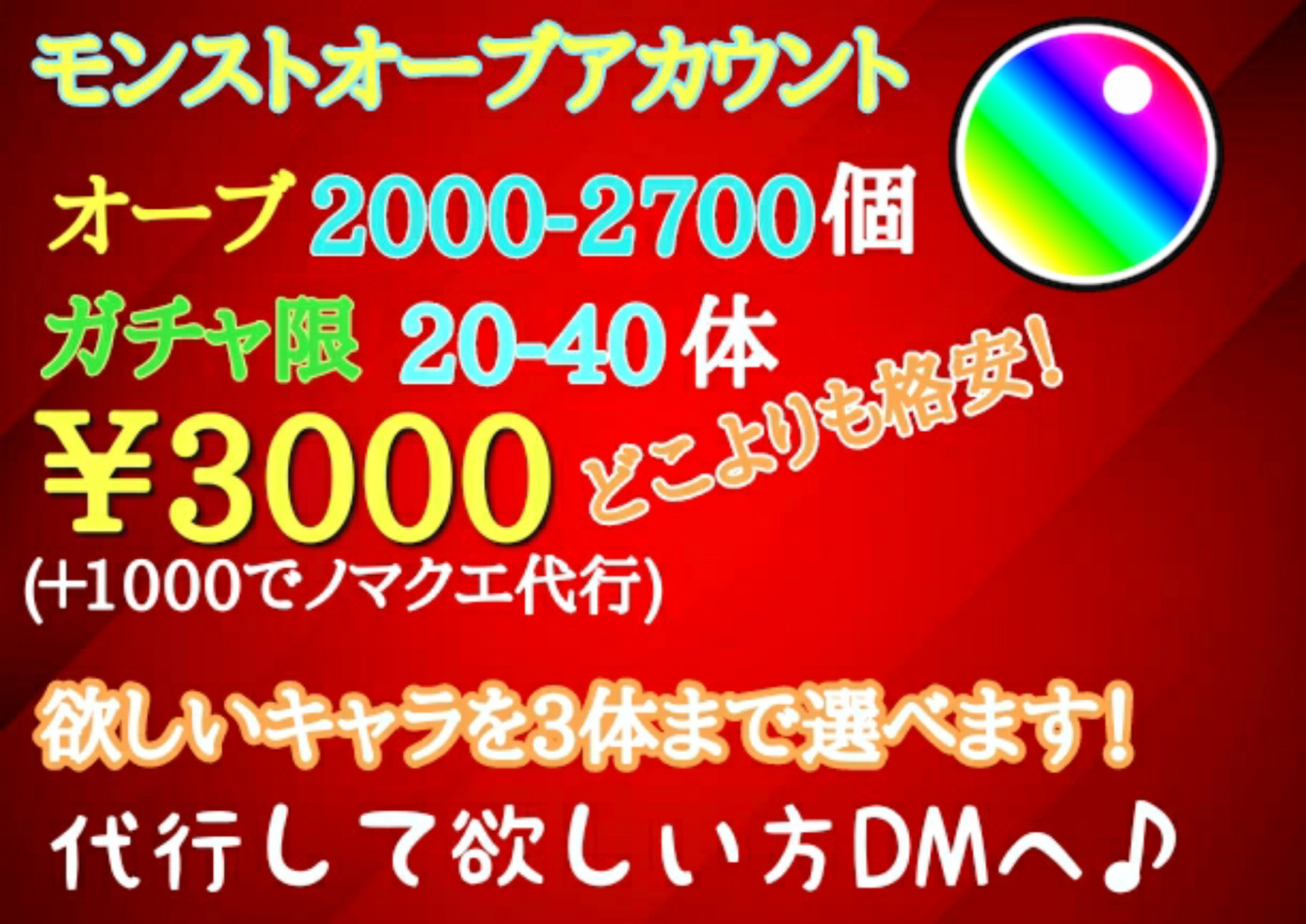 モンストオーブアカウント Twitter Search Twitter