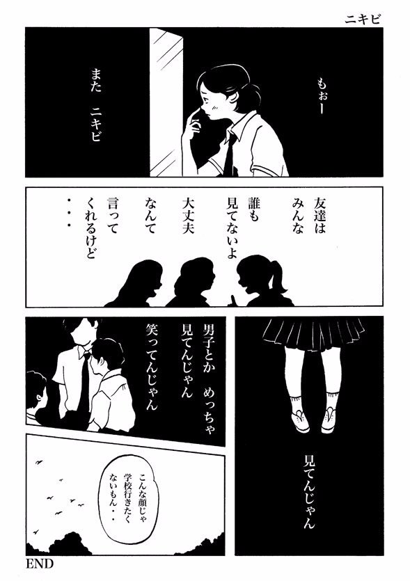 Twitter पर 綿名辺望富 じゅーよんさいそのもの ニキビ 1ページ漫画 女子中学生 青春 青春 真っ盛り 悩み多き じゅーよんさい