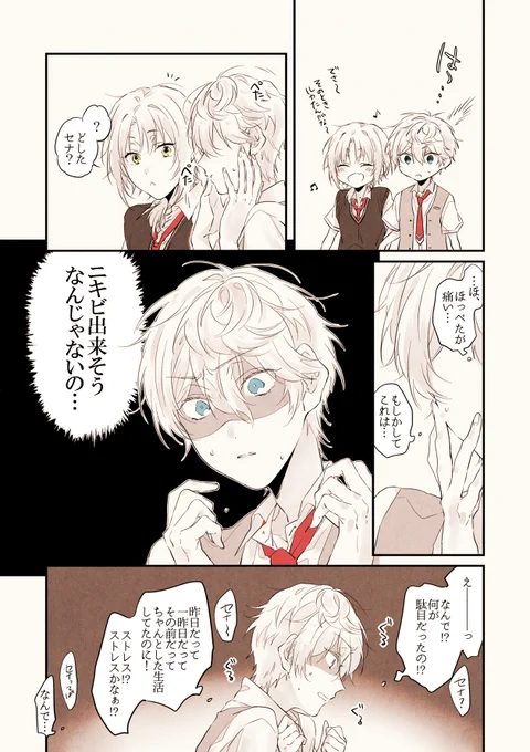 れおくんと俺 ～天敵編～ 