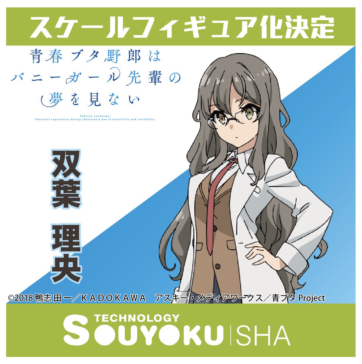 ʚwingsinc 広報部ɞ 青春ブタ野郎はバニーガール先輩の夢を見ない 双葉理央 Wf19 Summer にて公開した 弊社の新フィギュア化情報 になります T Co Tyn7k1hyz2 Twitter