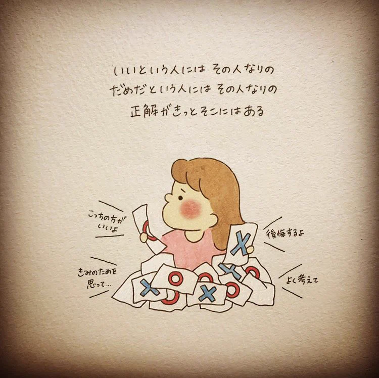 「自分の歩む道」何を選んだらよいのか迷うことってたくさんありますね。迷ったときに読んでほしい一言です。