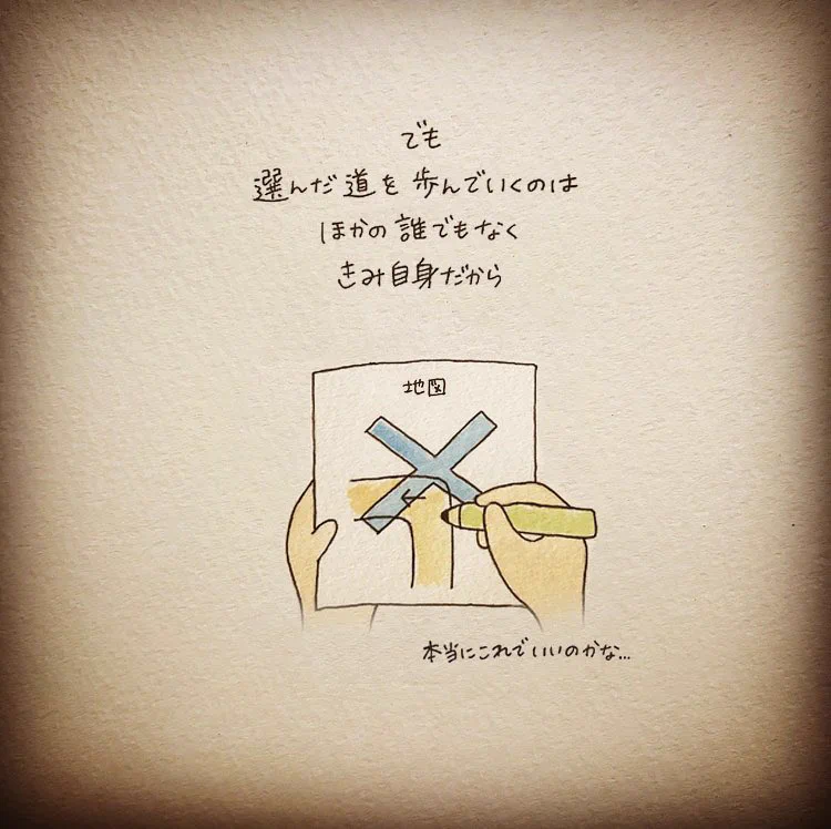 「自分の歩む道」何を選んだらよいのか迷うことってたくさんありますね。迷ったときに読んでほしい一言です。