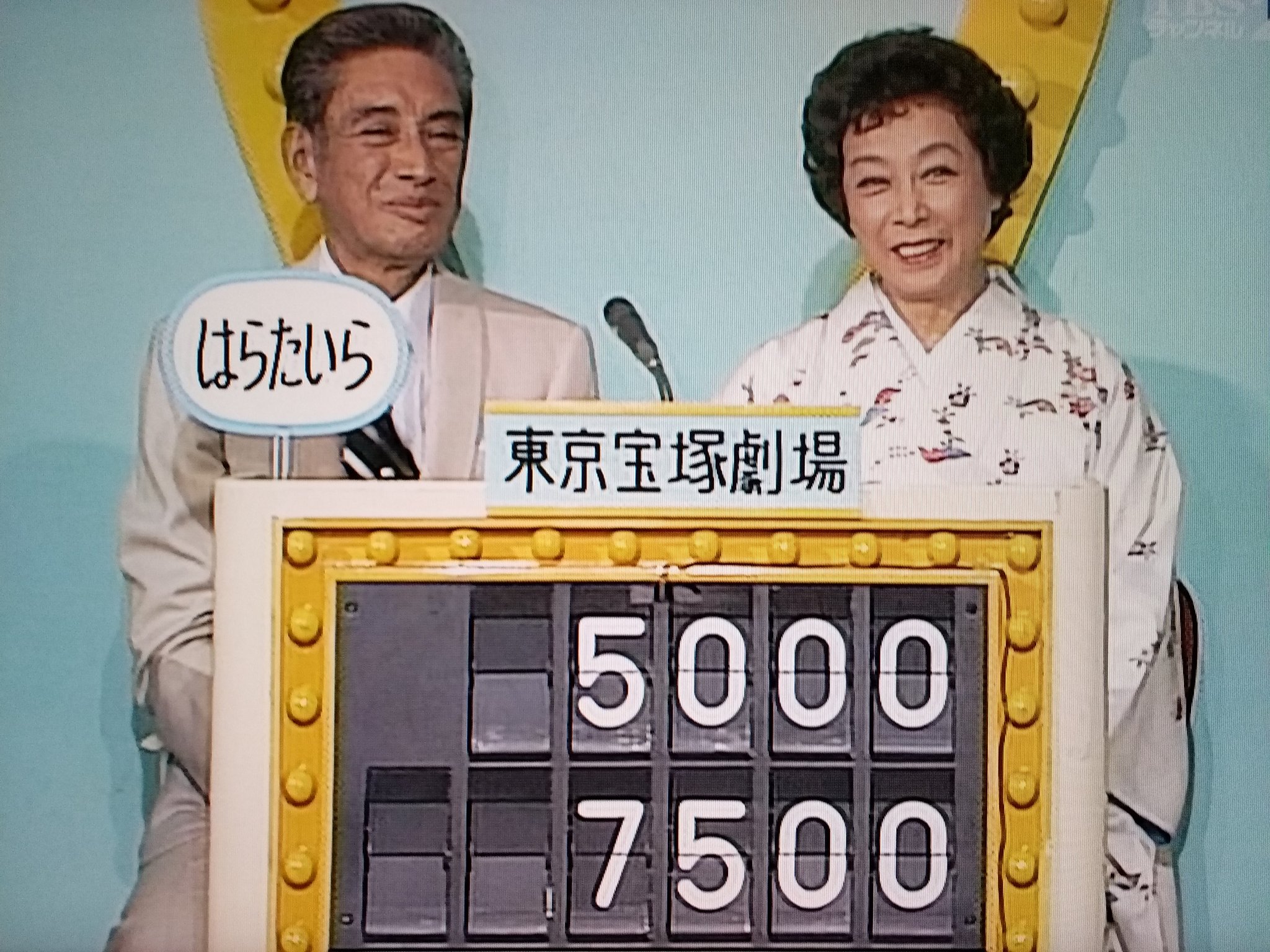 濱田研吾 長谷川一夫と淡島千景 はらたいらに5000点 クイズダービー 310回 1 2 T Co L493smk5ij Twitter