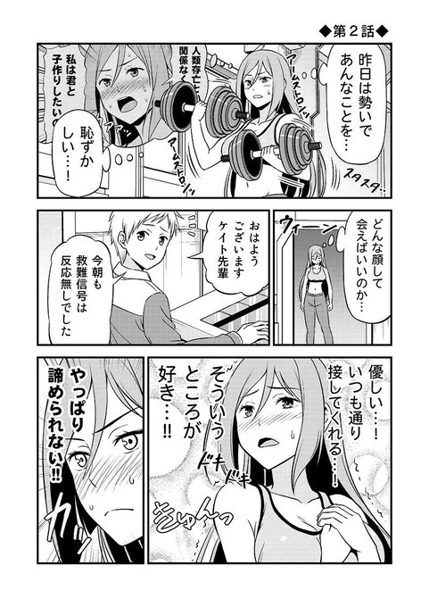 地球に隕石が衝突して、人類最後の生き残りとなった男女の話。 第2話 