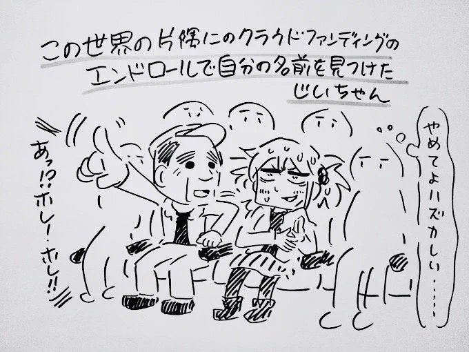 すずさんと同い年の祖父と「この世界の片隅に」を劇場で観たときの絵。 