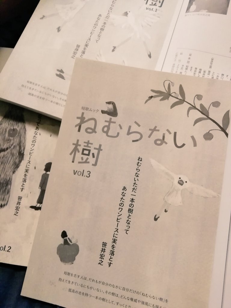 枝豆みどり 並べるととても可愛らしい ねむらない樹 Vol 3 届きました 見開きのこの頁がとても好き 3冊とも同じ言葉 この 短歌を志す人は で始まる言葉に触れるたびに前を向き直しています