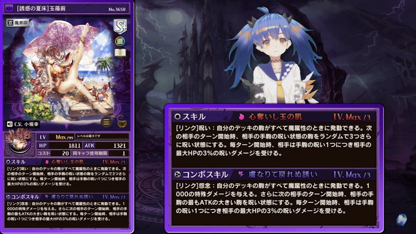 あっちゃん☘ on X: サマー玉藻前、ここに気づかず狙いそうな人出てきそう！私みたいに← #オセロニア  t.coYLcMZfZ7Ef  X