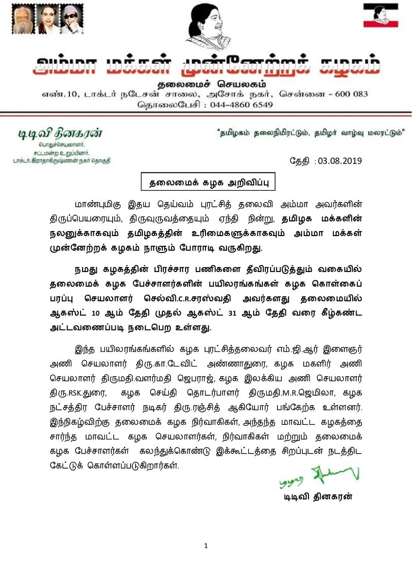 TTVDhinakaran's tweet photo. கழக பேச்சாளர்களுக்கான பயிலரங்கம் - அறிவிப்பு https://t.co/Dp0T91LRyf