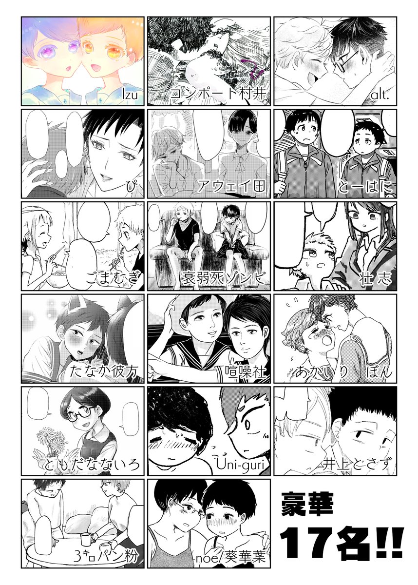 8月25日開催のSUPER COMIC CITY 関西25にて、ベリショ女子✕ベリショ女子をテーマにした百合アンソロジー「ベリーショートベリーラブ」を頒布いたします。 「ベリーショート」「ボーイッシュ」「イケメン」「女子校の王子」などがお好きな方におすすめです!! よろしくおねがいします🙇‍♀️🙇‍♀️