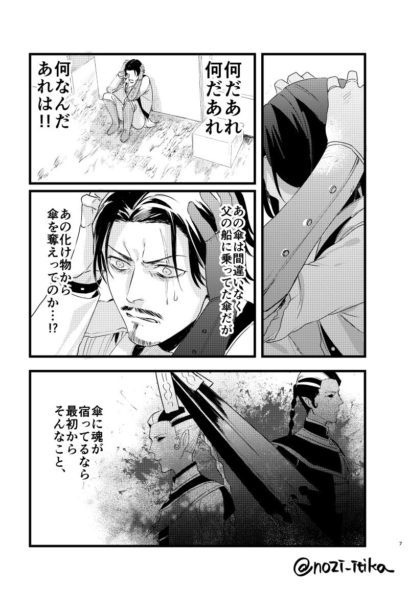 ホセ・バーデンと白黒無常の捏造漫画(2/3)
#第五人格イラスト 