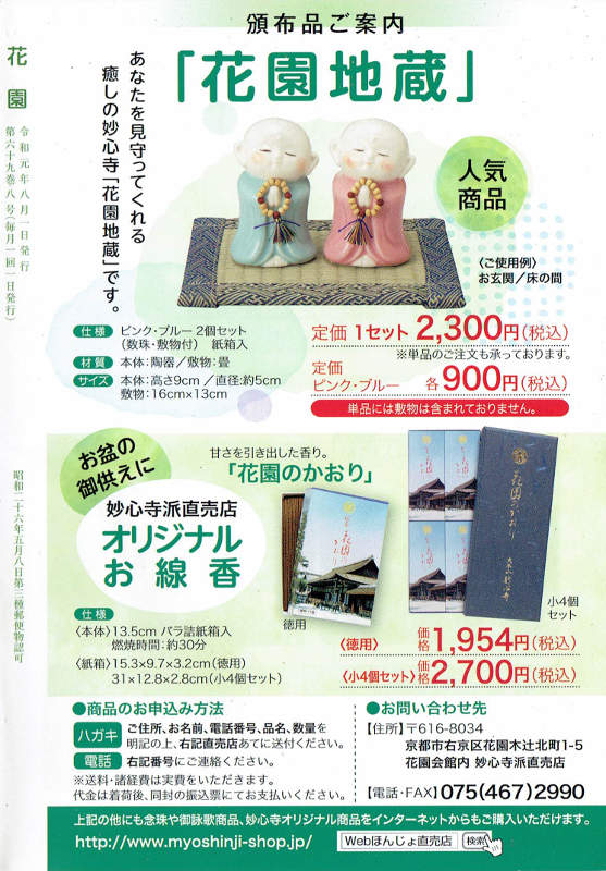 暑い日も平気? #はてなブログ #妙心寺 花園誌連載「心揺さぶる!禅の名場面」8月号は「心頭を滅却すれば」-覆面マンガ家ですが質問ある?https://t.co/ODVis1P5ux 